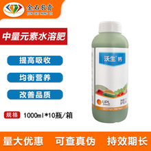 德国拜耳沃生钙果树花卉蔬菜葡萄中量元素水溶肥料叶面肥钙肥