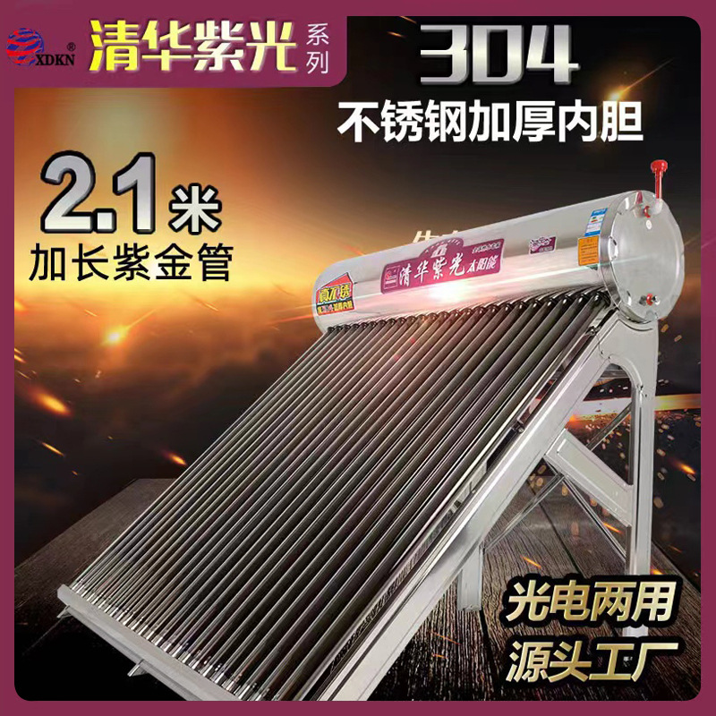 新颖清华紫光系列不锈钢太阳能热水器家用两用全智能2.1m紫金管