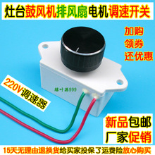 电排风扇鼓风机调速器开关旋钮220v电机吊扇轴流烟机无极电垒德株