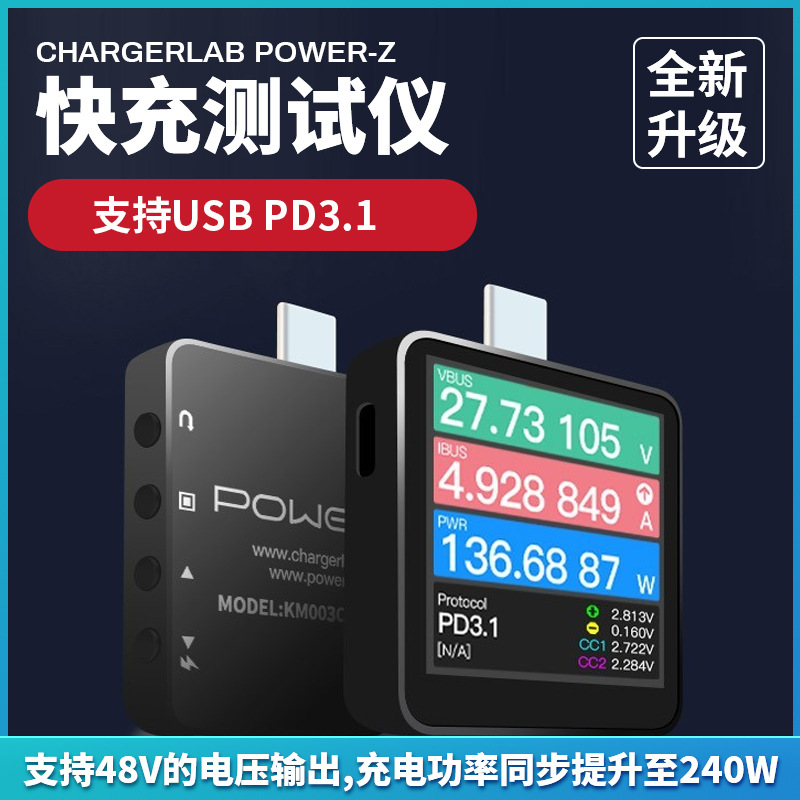 POWER-Z USB PD3.1  48V    C ׽ KM003C    