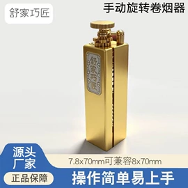 卷烟器;冲压加工