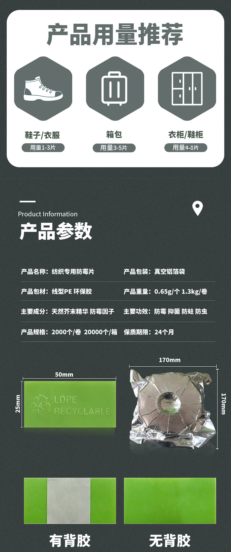 82纺织专用防霉片详情页_07.jpg