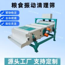 粮食振动清理筛 大豆玉米荞麦清理筛 水稻小麦三层分级除杂筛选机