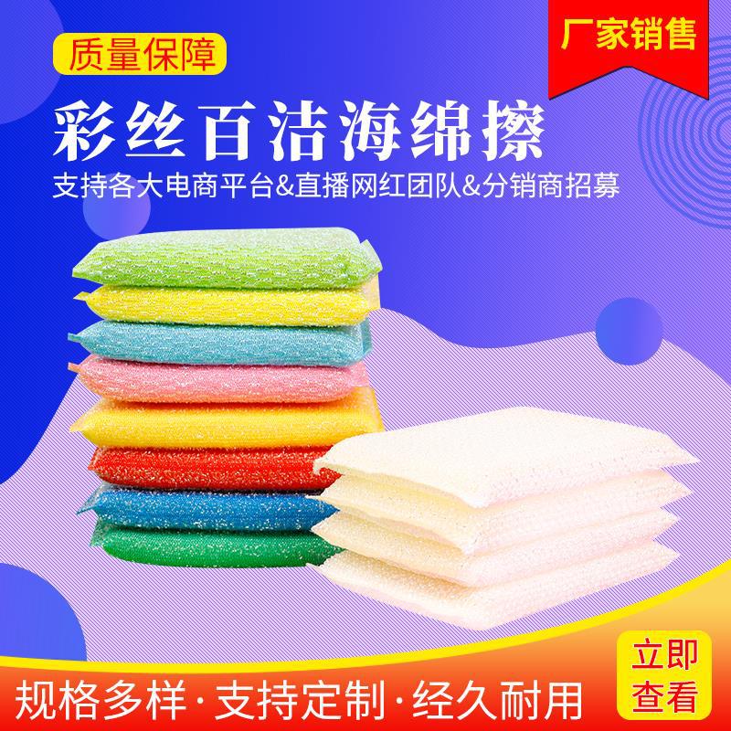 临沂厂供金四彩洗刷大王 厨房清洁用品源头货源 地摊百货洗碗巾