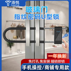 添悦指纹u型锁玻璃门密码锁双开商铺店面智能u形锁插锁挂锁防盗锁