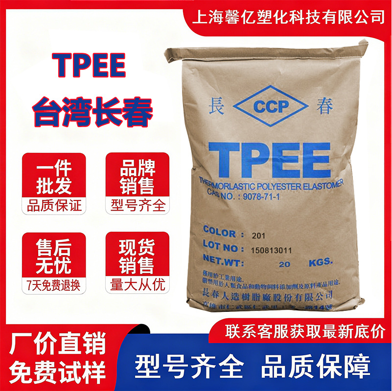 TPEE台湾长春1155LL低收缩 耐疲劳抗氧化 汽车密封件热塑性聚酯料