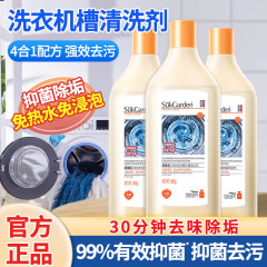 【去垢除菌】蔬果园免拆洗衣机槽清洗剂机槽清洁剂波轮滚筒清洁除