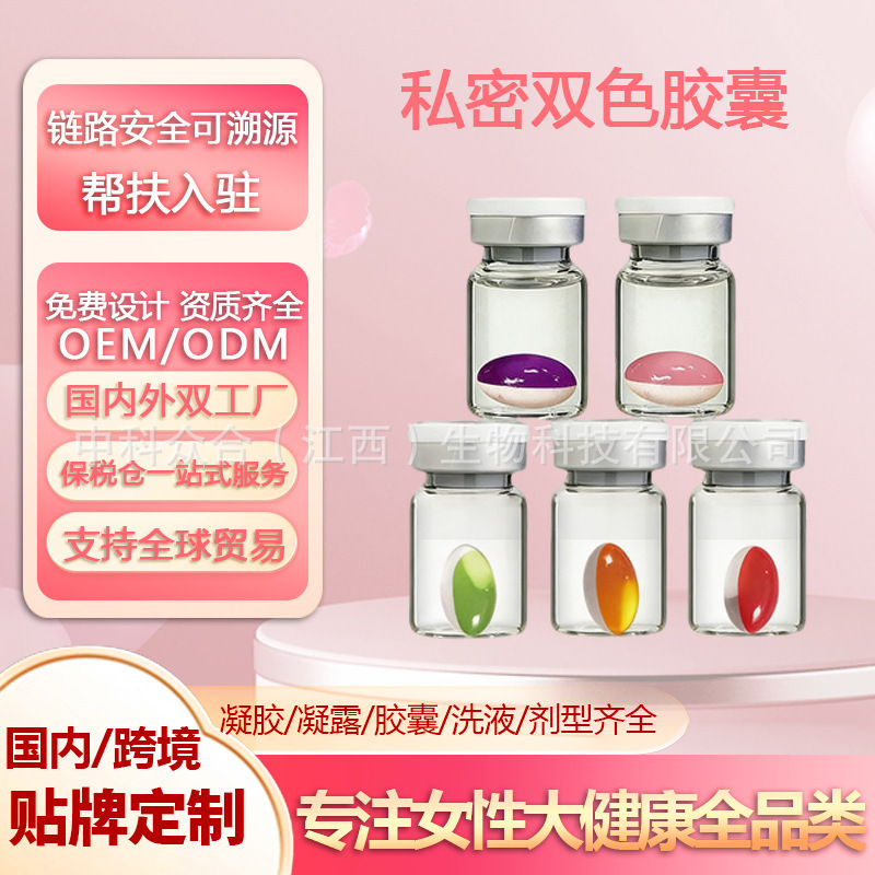 [Customized] 2026 Hot New Product Two-Color Private Care Capsules for Women's Postpartum Care, the First of Its Kind Nationwide