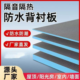 背衬板隔热阻燃防潮保温板卫生间地下室室内吊顶楼顶阳光房背衬板
