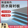 卫生间隔热阻燃防潮保温板