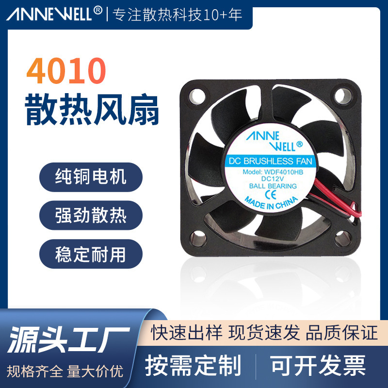 4010 DC cooling fan electric car charger humidifier mosquito killer fan 12V heater small fan