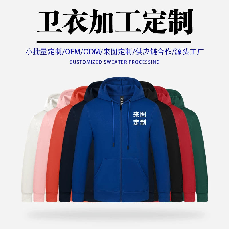 Wei Yi рабочая одежда с капюшоном с логотипом на заказ куртка DIY с длинным рукавом классная одежда ветровка одноклассник для вечеринки на заказ