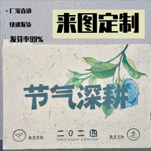 2026创意种子纸日历定制礼品环保实用桌面摆件台历可降解发芽月历
