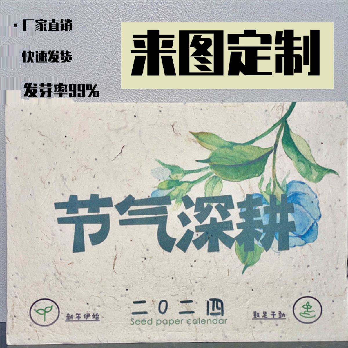 2026创意种子纸日历定制礼品环保实用桌面摆件台历可降解发芽月历