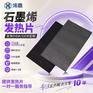 电加热发热片蓝牙温度控制板石墨烯发热片布艺柔性马甲加热片定制