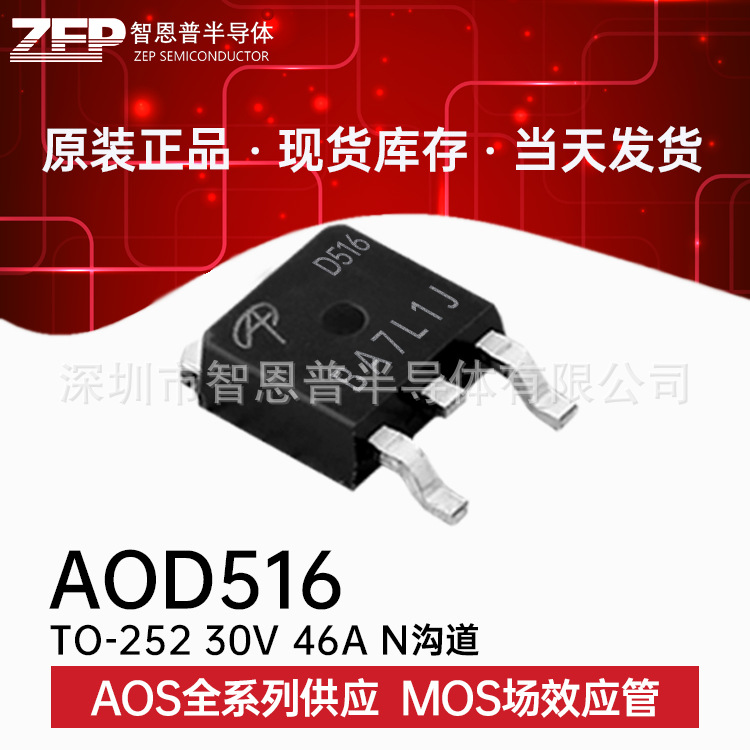 AOD516 贴片TO-252 全新原装现货 MOS场效应管 N沟道 30V46A