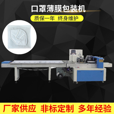 现货直供口罩薄膜包装机 全自动封切机 薄膜封切机 口罩包装机|ru