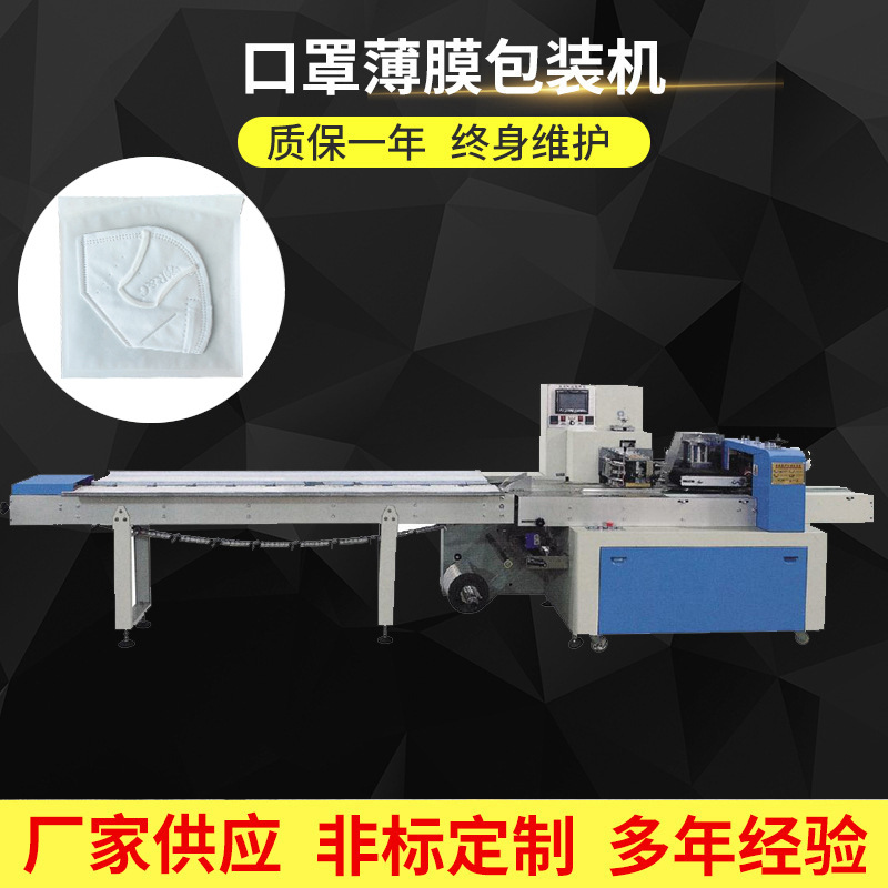 现货直供口罩薄膜包装机 全自动封切机 薄膜封切机 口罩包装机|ru