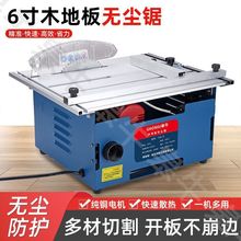 无尘锯多功能小型台锯无尘切割机木工专用无尘吸尘电锯木地板包邮