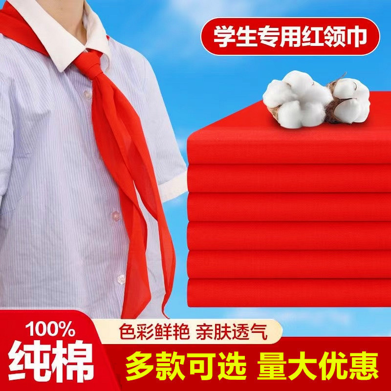 1.2米红领巾大号加厚棉布儿童通用国标准红领巾小学生1m小号|undefined