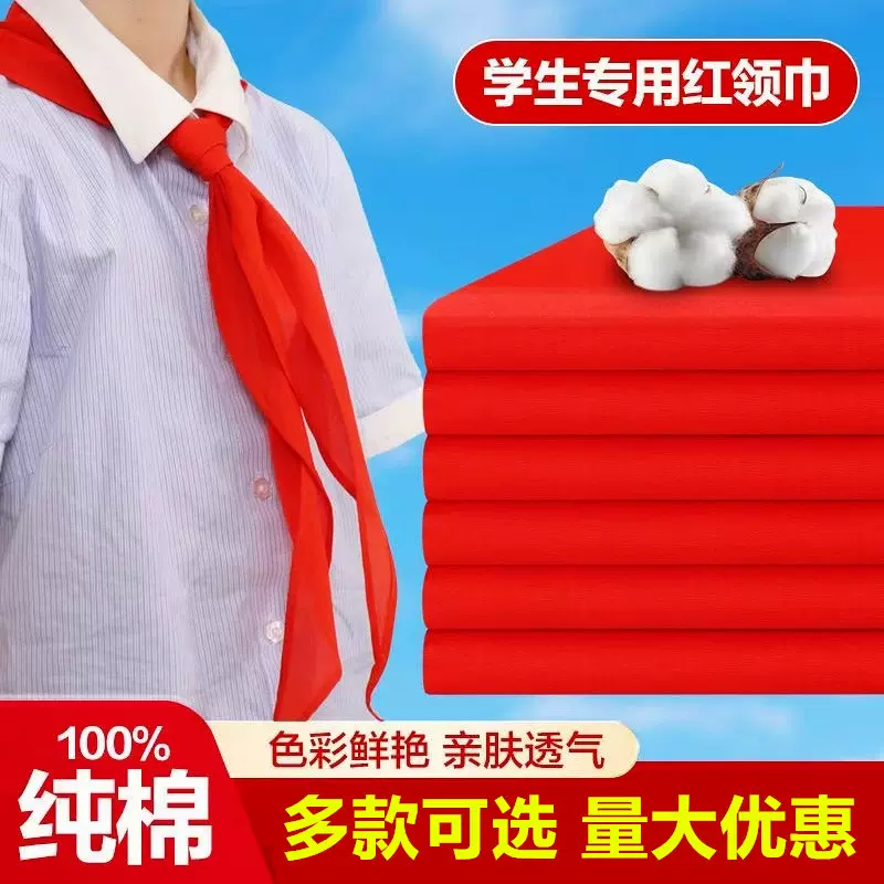 1.2米红领巾批发大号加厚棉布儿童通用国标准红领巾小学生1m小号