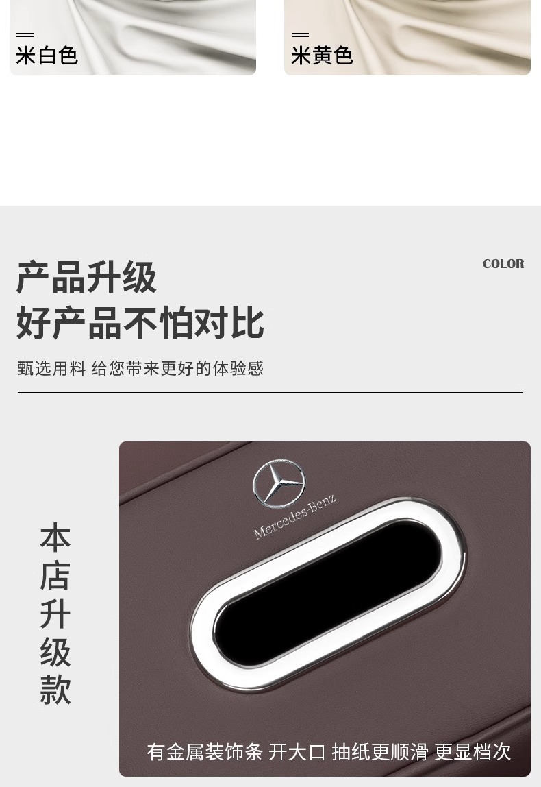 Suitable for Mercedes-Benz Car Tissue Box E-Class E300A-Class C-Class Glc260/Glb/Tissue Paper Bag High-End Interior Supplies