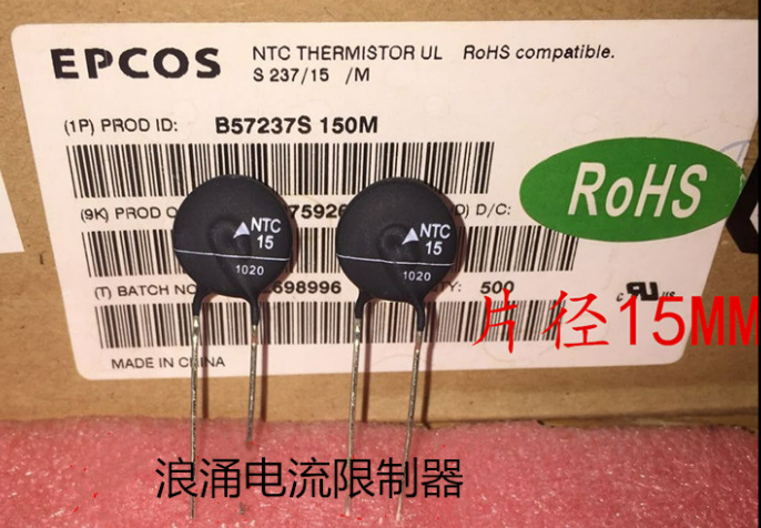 B57237S150M NTC热敏电阻 15R 3A B57237S0150M 全新原装