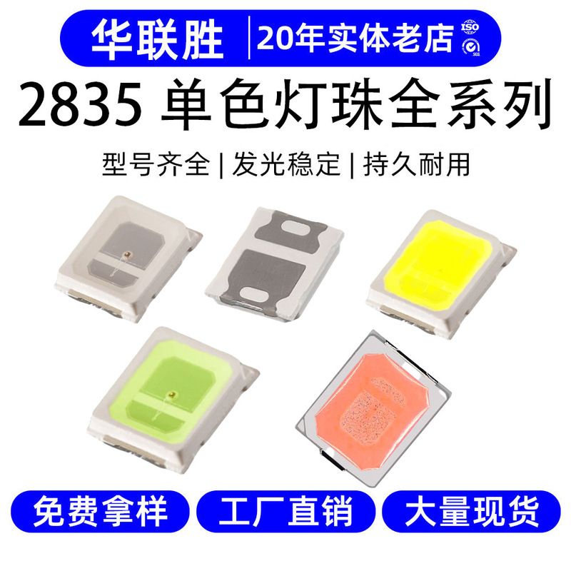 高光效2835灯珠贴片LED灯红蓝绿白灯发光二极管三安芯片2835灯珠|undefined