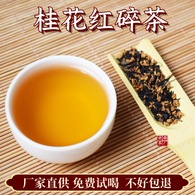 桂花红茶茶包小泡袋2025新茶茶片散茶碎茶奶茶专用饮品罐装礼盒装