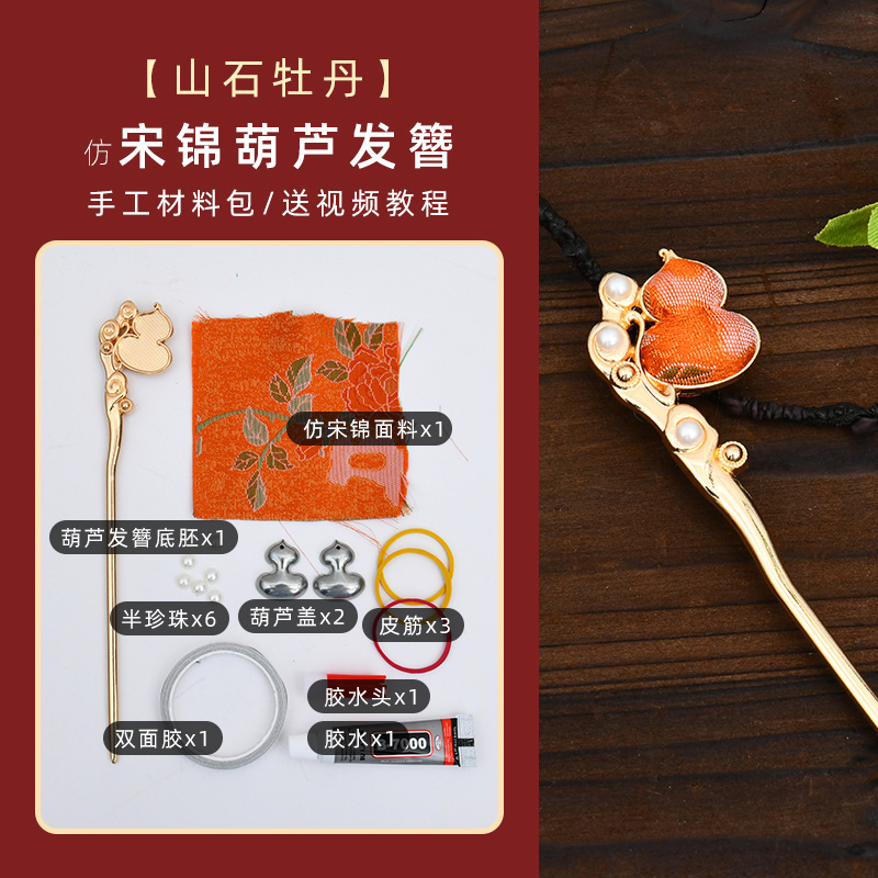 中秋非遗手工宋锦diy葫芦发簪材料包新中式福禄发饰品生日小礼物|undefined