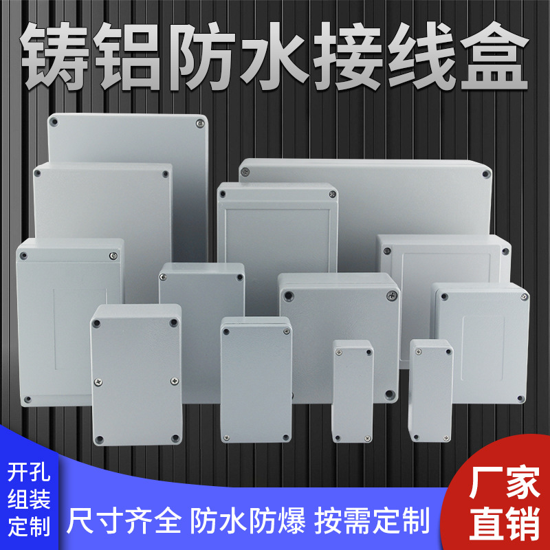 防尘防爆铸铝接线盒安防铸铝金属端子盒电过线盒户内外监控盒IP66