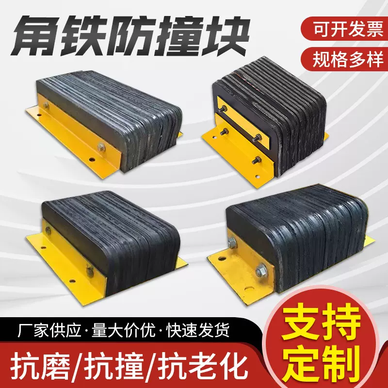 角铁防撞块码头仓库橡胶缓冲垫物流卸货平台墙面保护器货车止退器