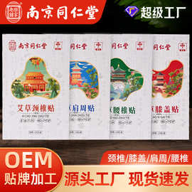 南京同仁堂乐家艾条老铺艾草贴颈椎腰椎膝盖热敷艾灸关节批发