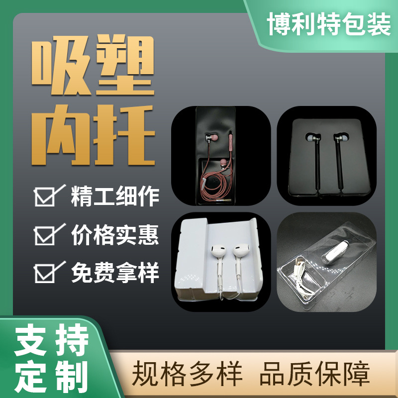 吸塑内托pvc包装盒数码电子产品吸塑挂耳蓝牙耳机塑料内衬盘批发