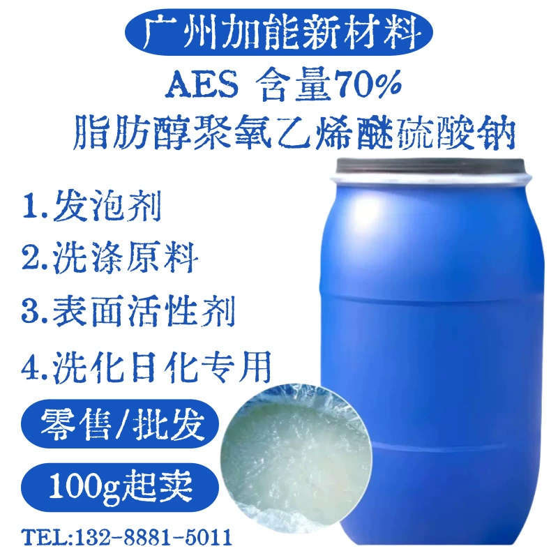 AES ПАВ жирный спирт сульфат натрия дезактивирующий пенообразователь моющее сырье AES моющее средство для мытья посуды сырье бесплатная доставка