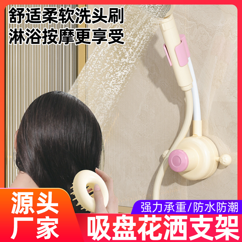 Home Bathroom Suction Cup Shower Holder with Shampoo Brush Removable Punch-Free Shower Head Holder Accessories