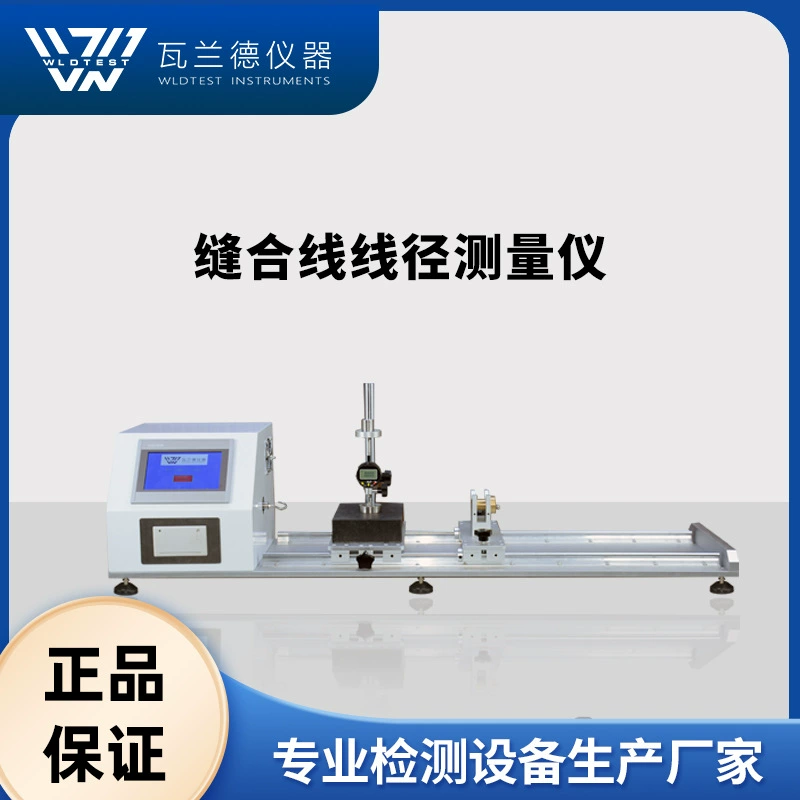 Измеритель диаметра шовной нити, тестер диаметра рассасывающейся шовной нити, тестер диаметра нити с сенсорным экраном