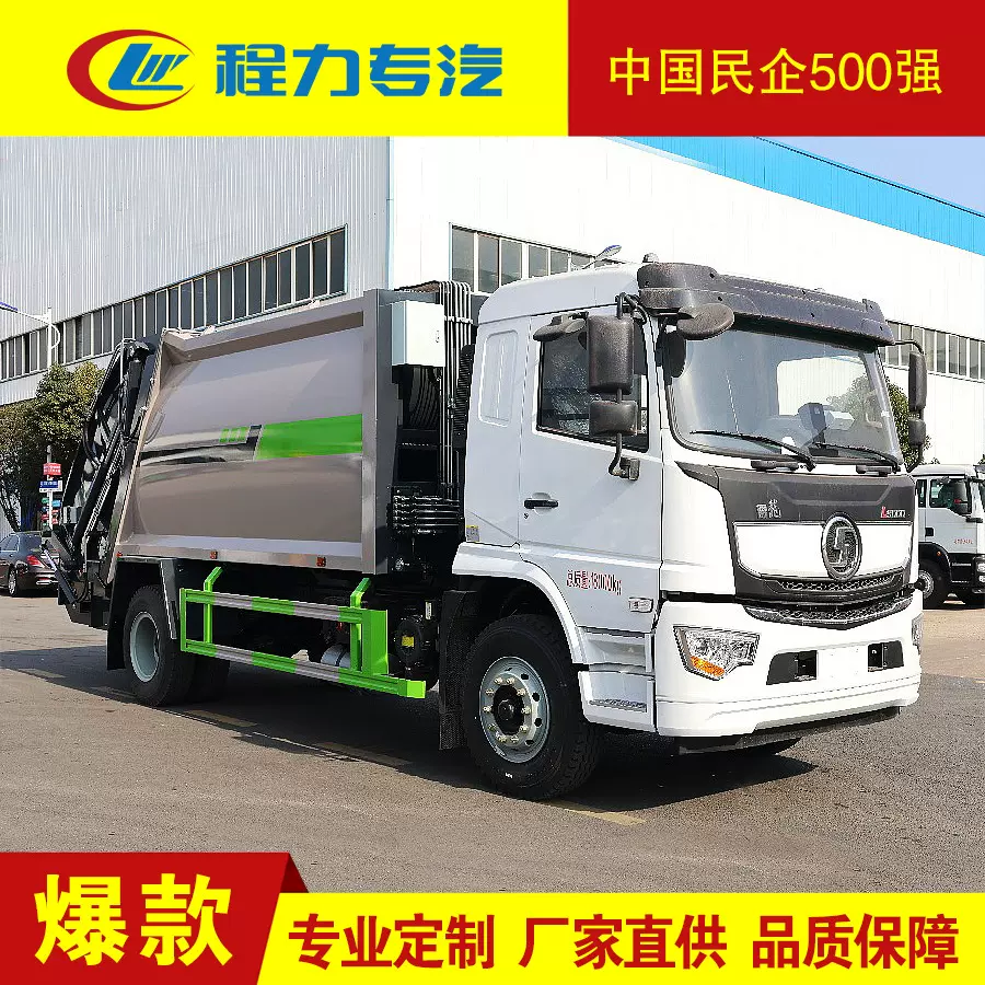 程力专汽厂家直供压缩式垃圾车 240L300桶容量环卫装备运输汽车