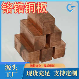 厂家库存批发 c18200 QCr1铬青铜板/QCr1铬青铜棒 品种齐全可零售