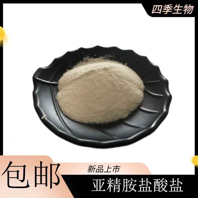 亚精胺盐酸盐 1%小麦胚芽提取物 三盐酸亚精胺 10克起订