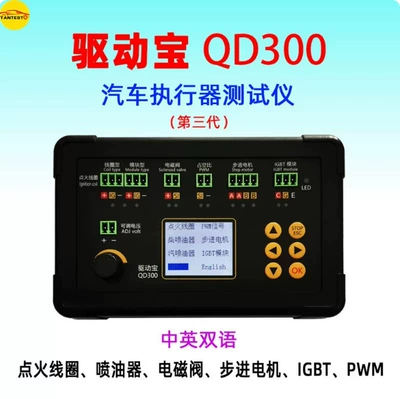 Car fault detector ignition coil injector solenoid valve idle stepper motor instrument motor drive treasure (Mühərrik alətləri) - qd300
