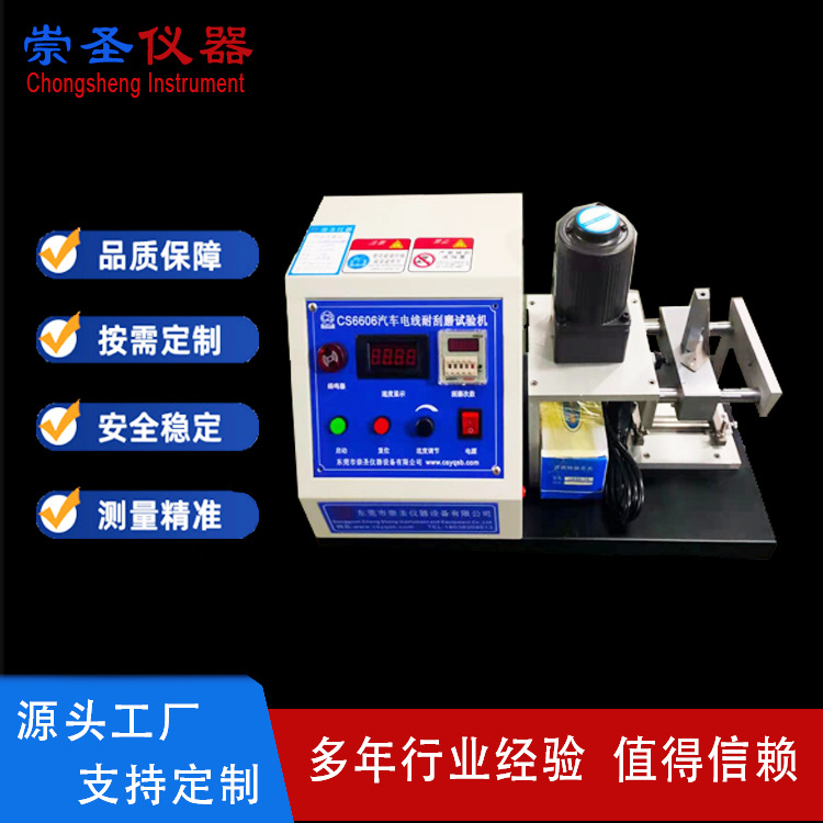 CS6606汽车电线耐刮磨试验机 针式刮磨测试仪 ISO6722