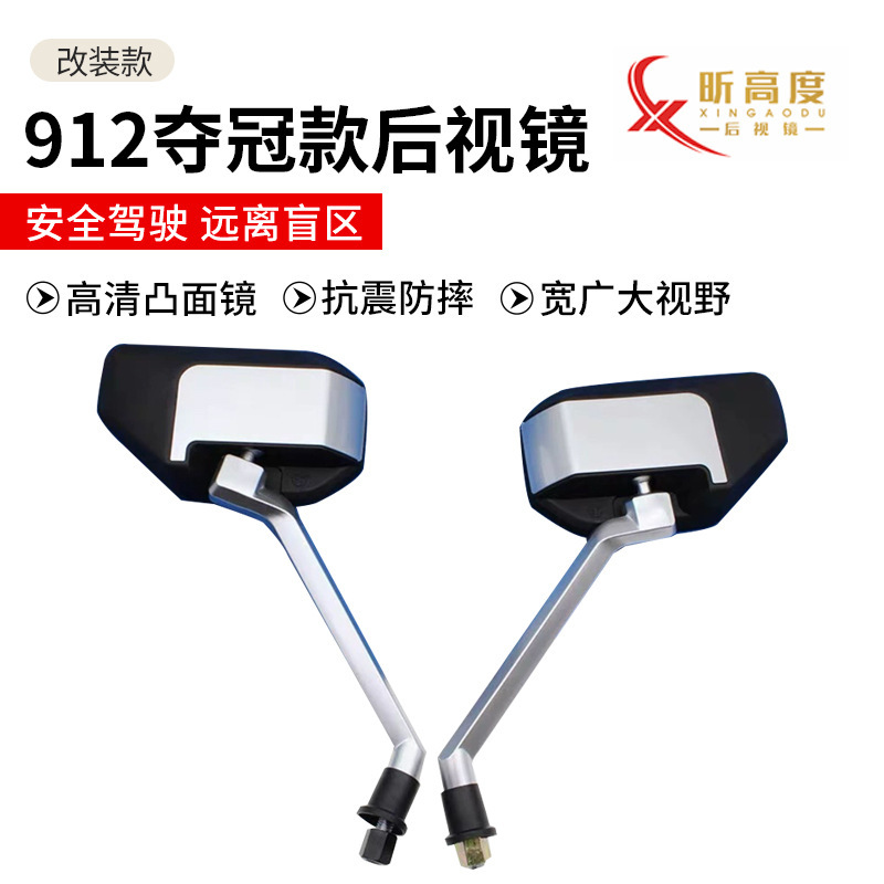 ホット販売修正されたバックミラースクーターリフレクターチャンピオンモデル 912 シルバーポール電気自動車バックミラー卸売|undefined
