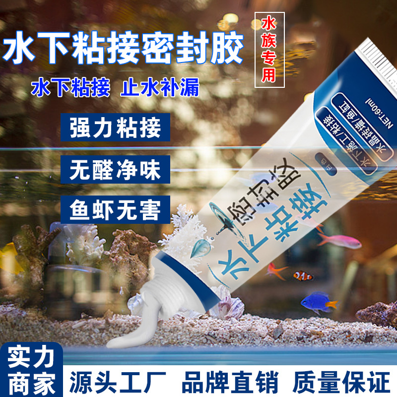 鱼缸胶玻璃胶修补胶水中堵漏水池补漏密封防水粘结透明环保塑钢泥