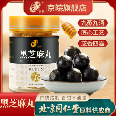 Jing Wan Black sesame seeds Tongrentang 120 gram 10 Black rice black soya bean honey snacks precooked and ready to be eaten