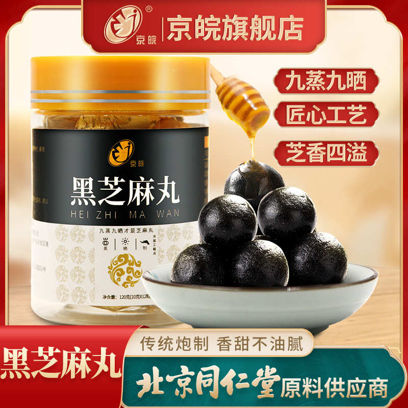 Jing Wan Black sesame seeds Tongrentang 120 gram 10 Black rice black soya bean honey snacks precooked and ready to be eaten