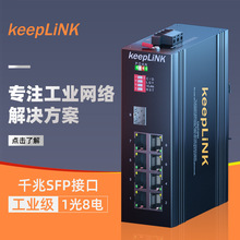 keepLINK  工业交换机1光8电千兆 光纤收发器导轨式KP-9000-65-1G