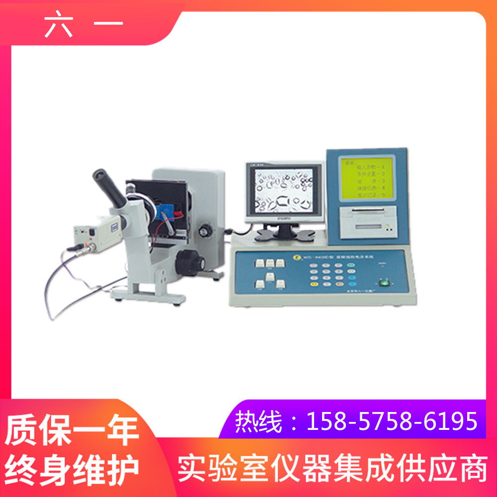 北京六一WD-9408D显微（细胞）电泳系统