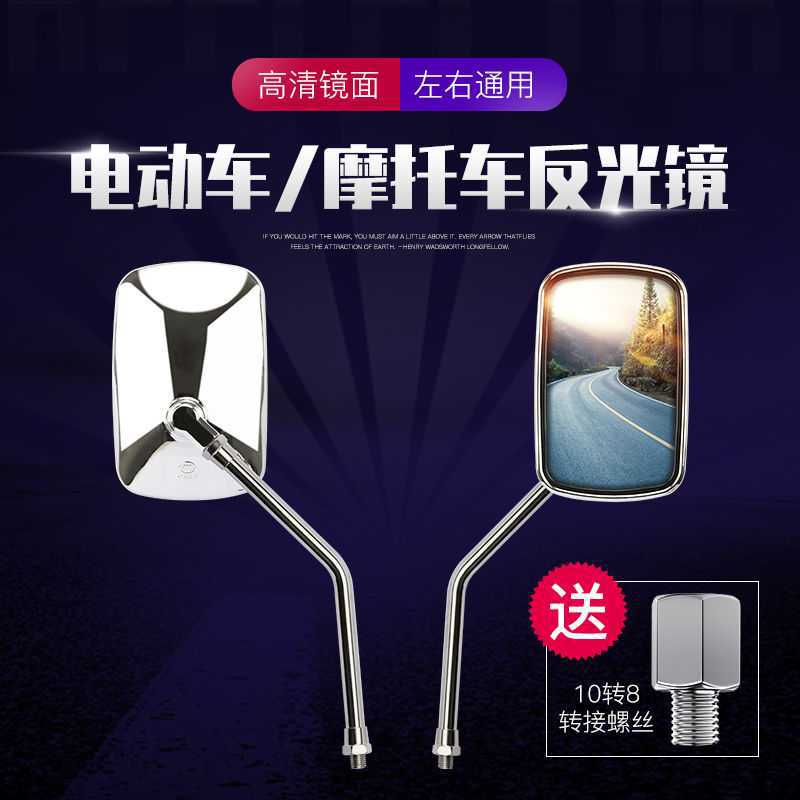 Electric vehicle Rearview mirror motorcycle Tricycle Rearview mirror 10mm8mm reflector Rearview mirror Mirror