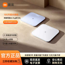 体重秤S200智能精准家用长续航蓝牙人体秤